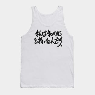 watashi wa wa no kokoro wo motta hito desu Tank Top